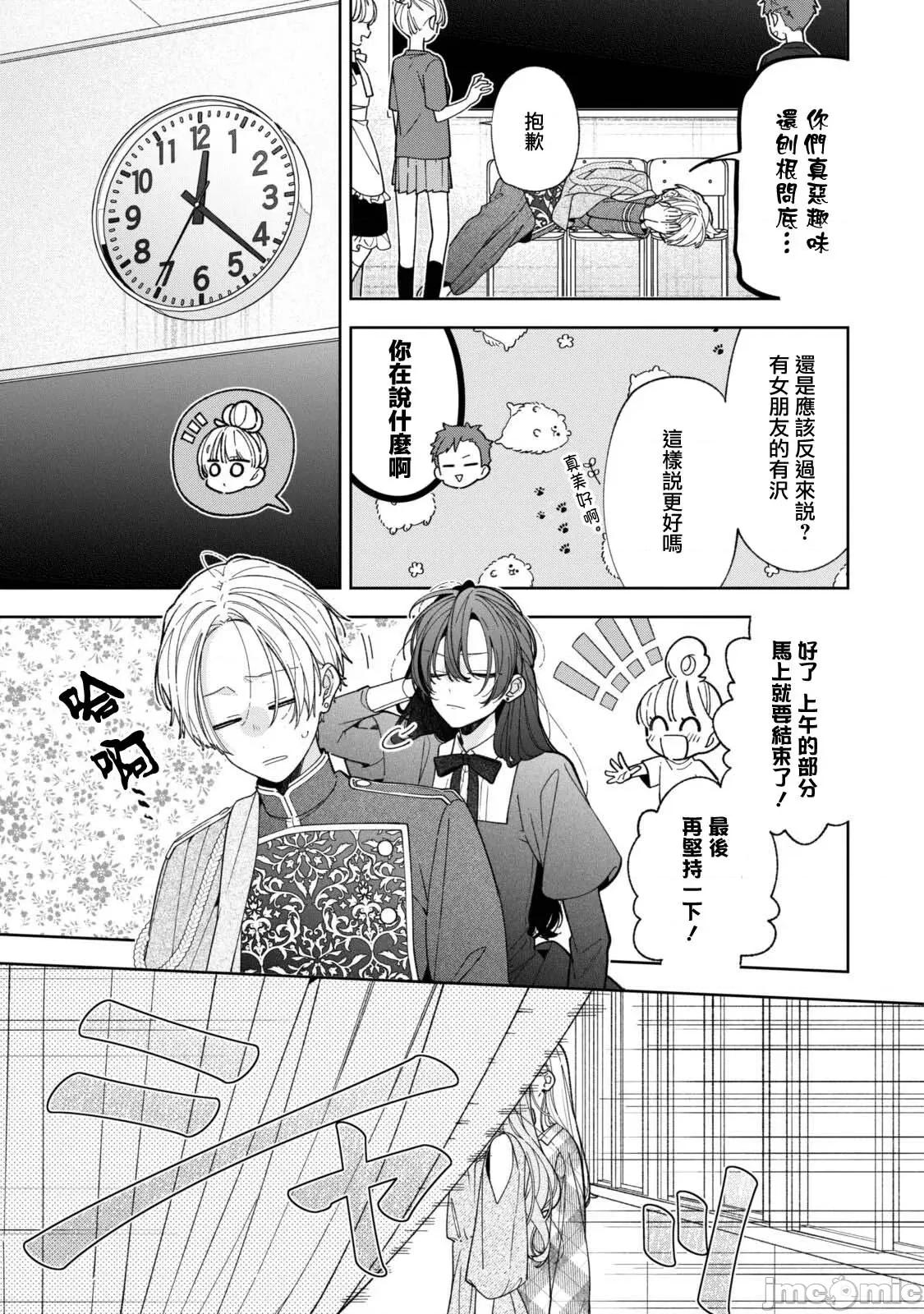 戀上朋友姐姐的男孩子 戀上朋友姐姐的男孩子 連載20.2 第1页