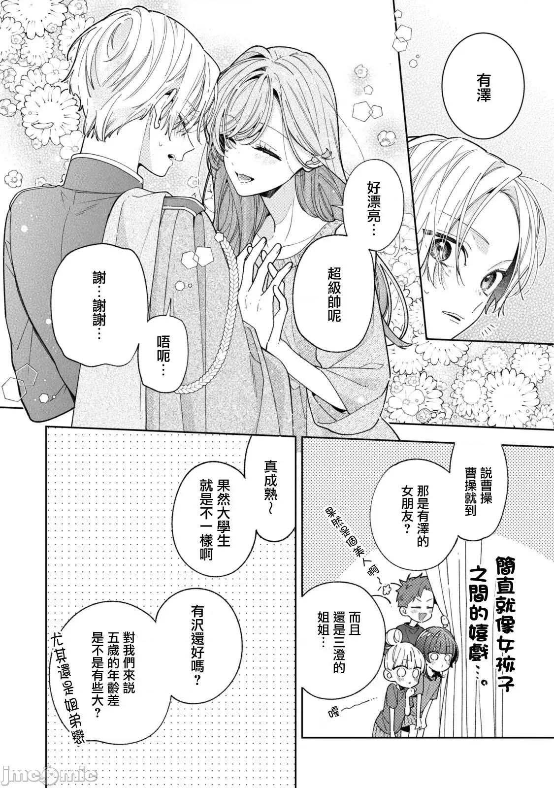 戀上朋友姐姐的男孩子 戀上朋友姐姐的男孩子 連載20.2 第4页