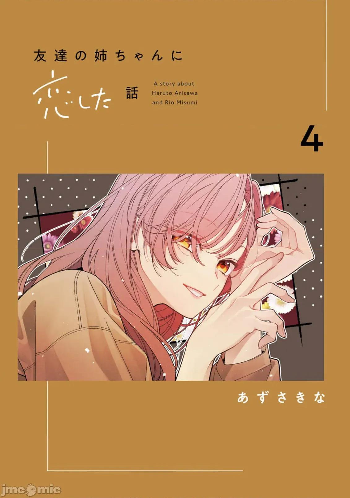 戀上朋友姐姐的男孩子 戀上朋友姐姐的男孩子 連載21.1 第1页