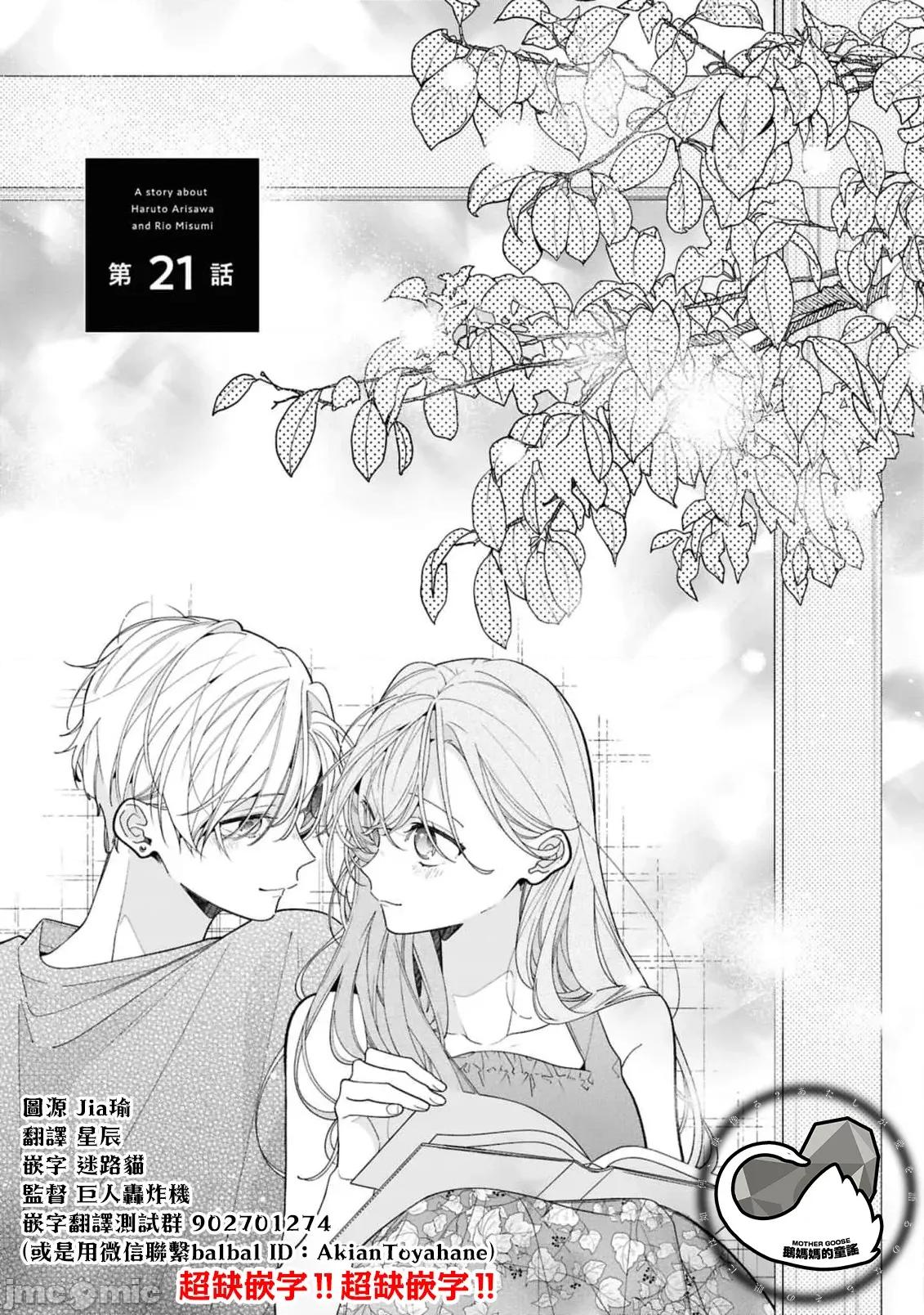 戀上朋友姐姐的男孩子 戀上朋友姐姐的男孩子 連載21.1 第2页