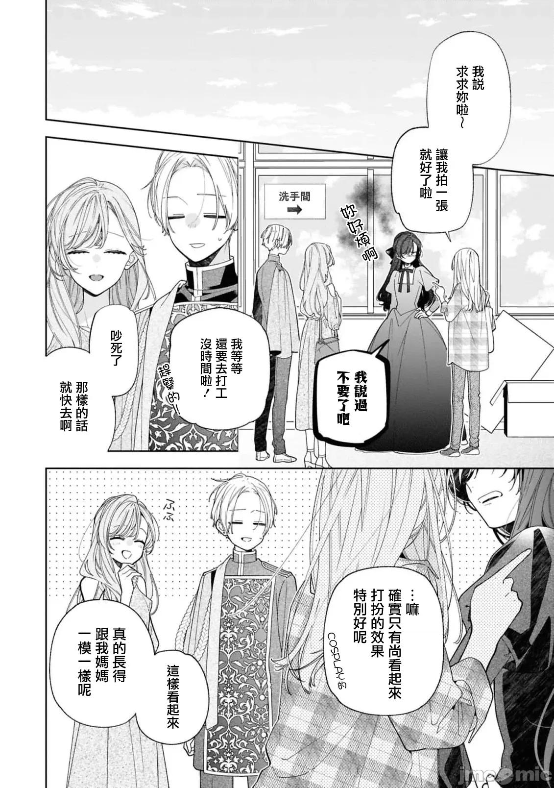 戀上朋友姐姐的男孩子 戀上朋友姐姐的男孩子 連載21.1 第3页