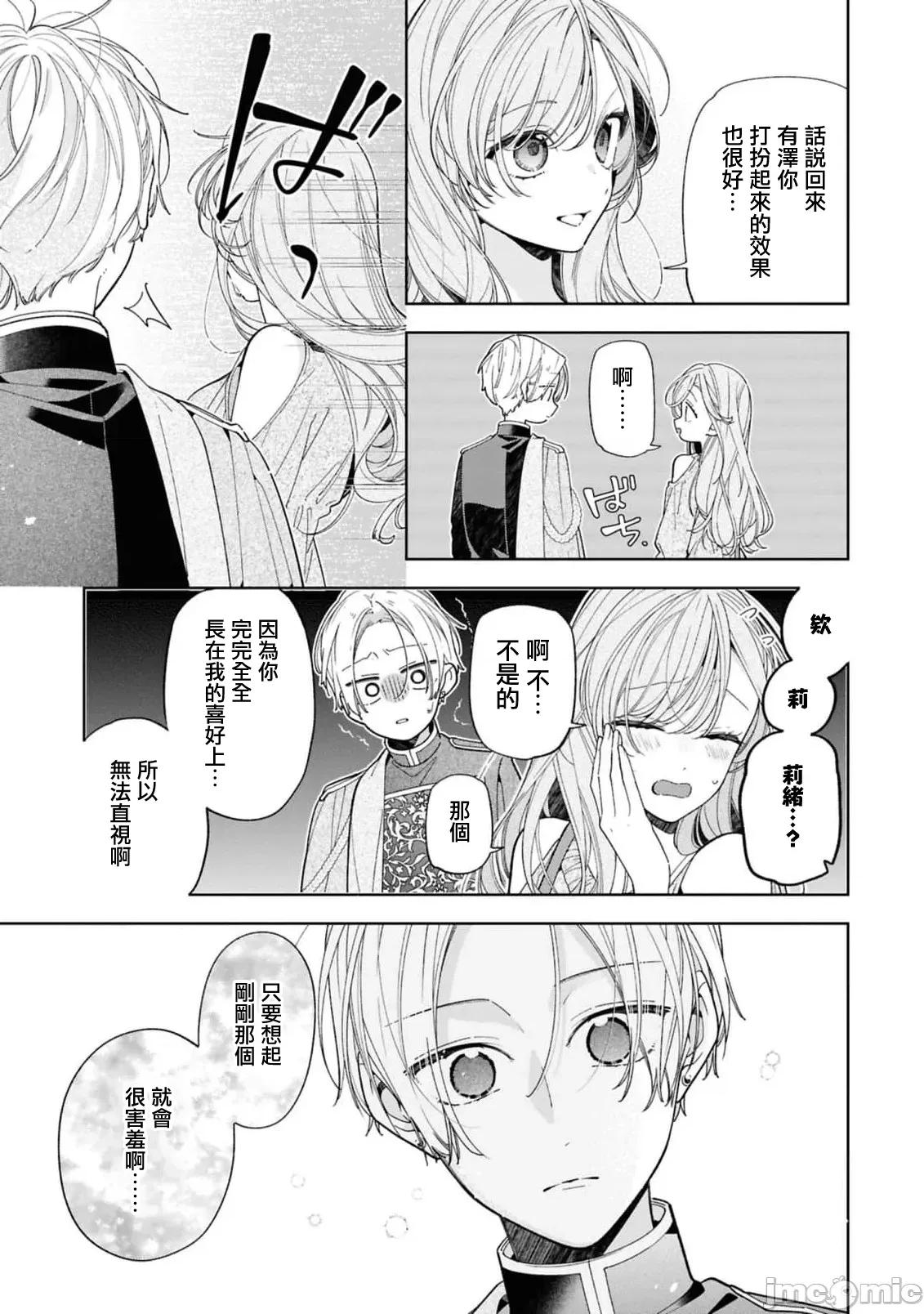 戀上朋友姐姐的男孩子 戀上朋友姐姐的男孩子 連載21.1 第4页
