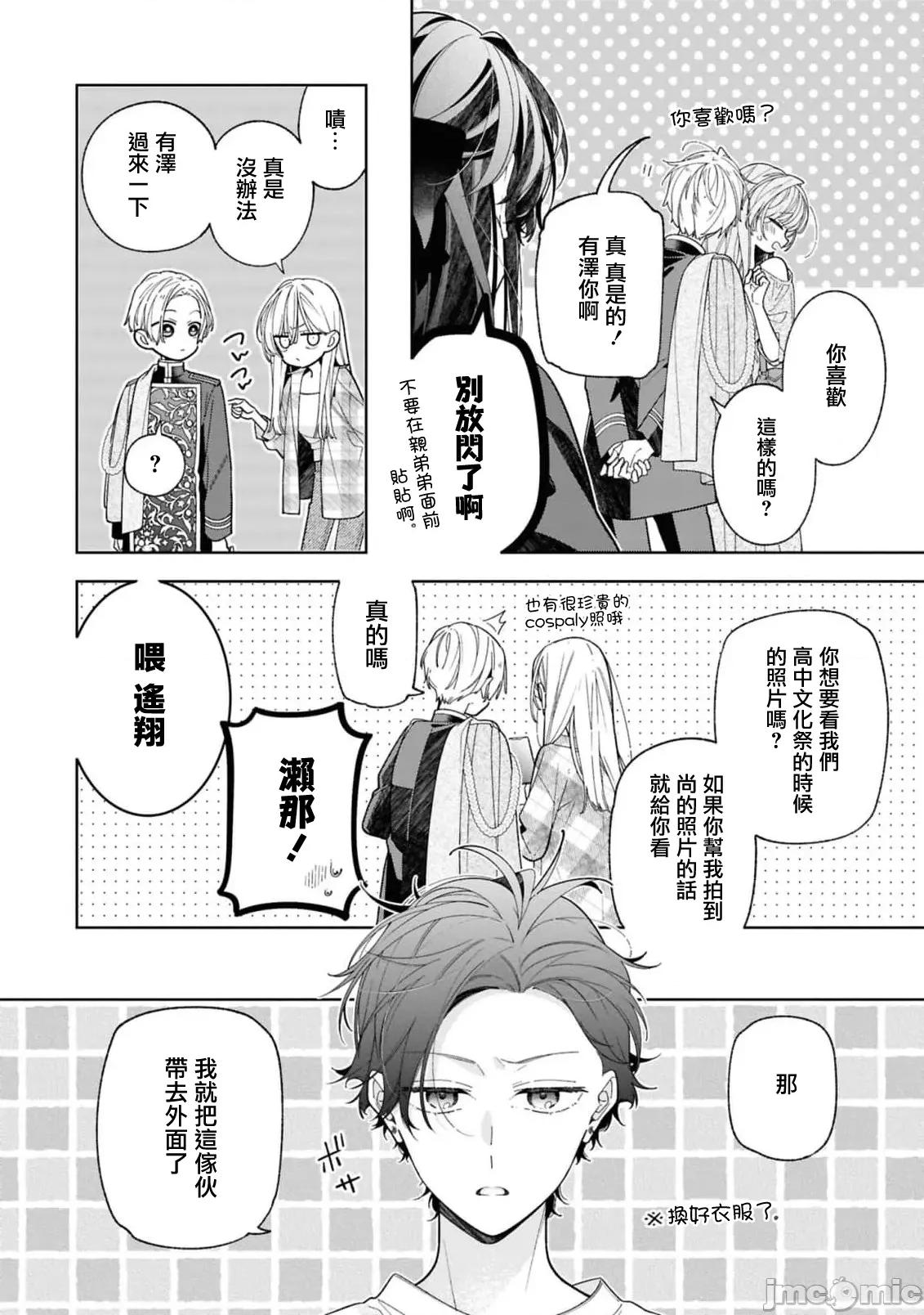 戀上朋友姐姐的男孩子 戀上朋友姐姐的男孩子 連載21.1 第5页