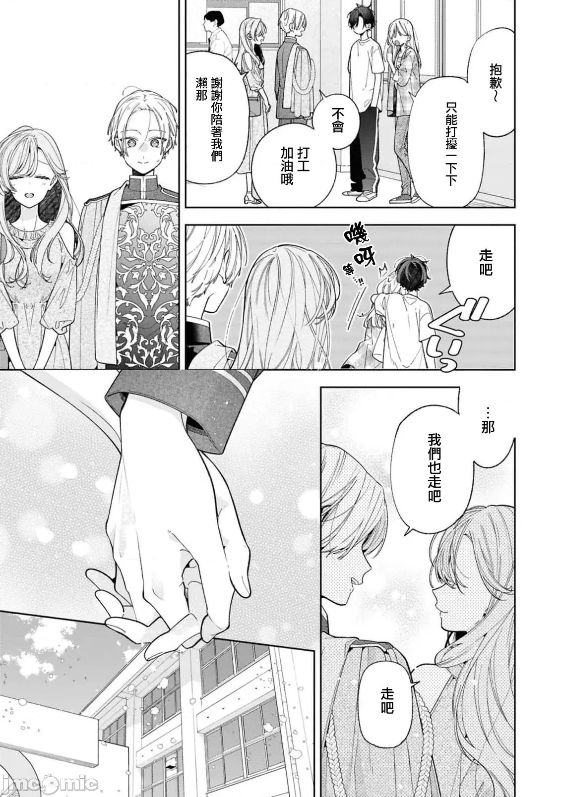 戀上朋友姐姐的男孩子 戀上朋友姐姐的男孩子 連載21.1 第6页