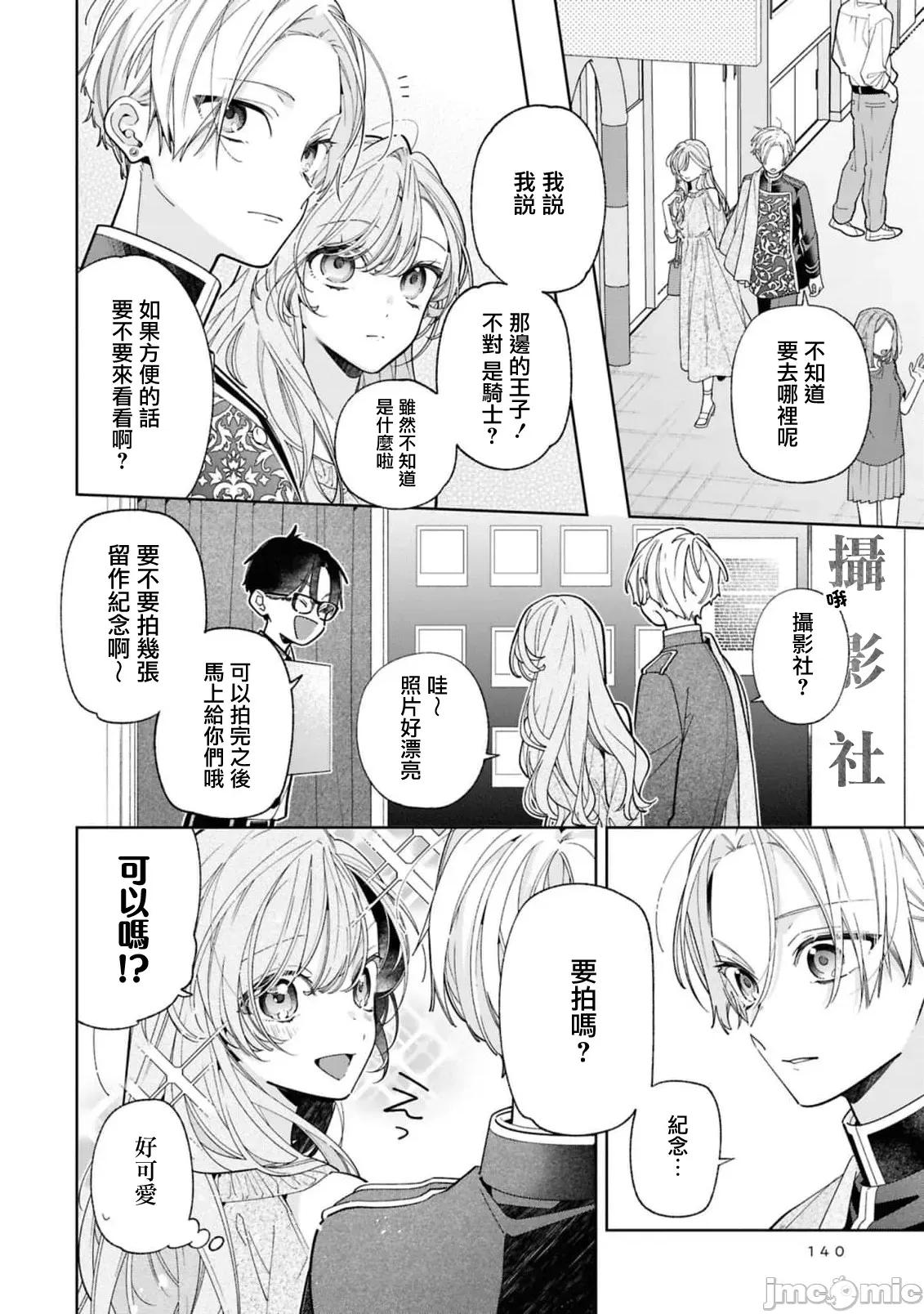 戀上朋友姐姐的男孩子 戀上朋友姐姐的男孩子 連載21.1 第7页