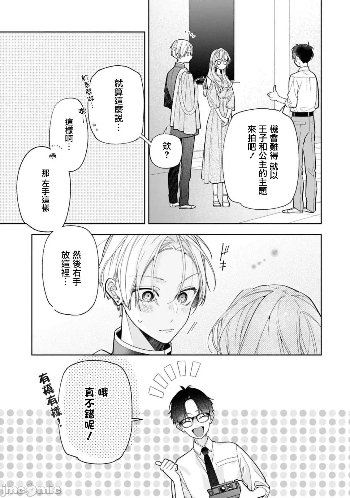 戀上朋友姐姐的男孩子 戀上朋友姐姐的男孩子 連載21.1 第8页