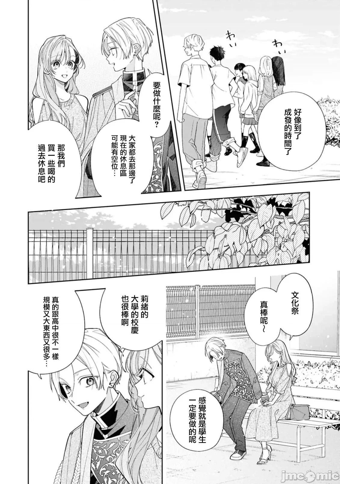 戀上朋友姐姐的男孩子 戀上朋友姐姐的男孩子 連載21.1 第11页