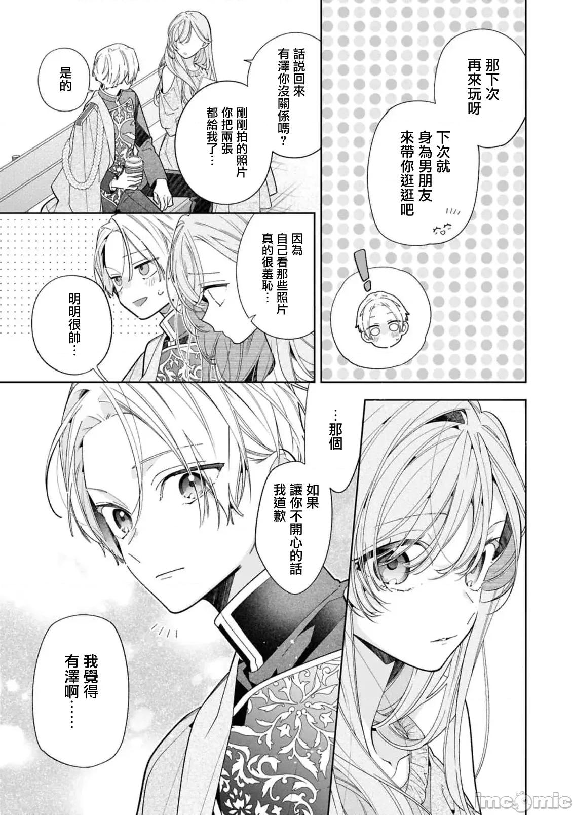 戀上朋友姐姐的男孩子 戀上朋友姐姐的男孩子 連載21.1 第12页