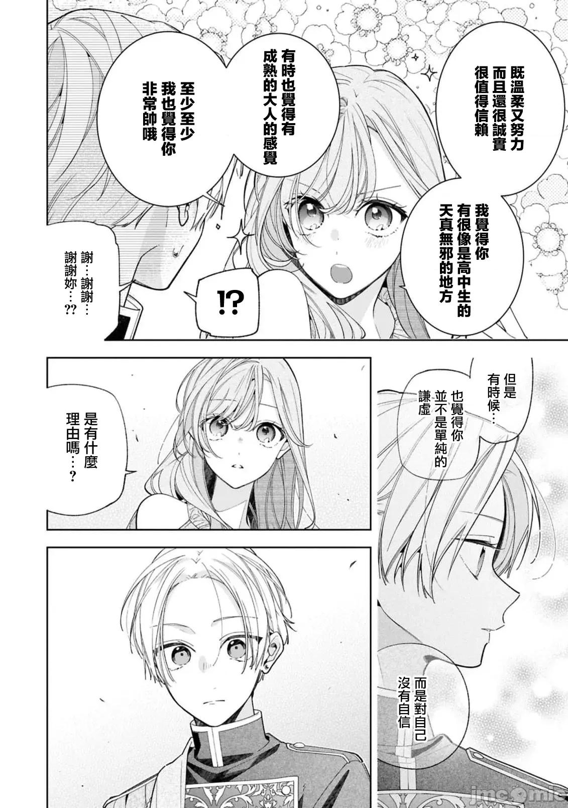 戀上朋友姐姐的男孩子 戀上朋友姐姐的男孩子 連載21.1 第13页