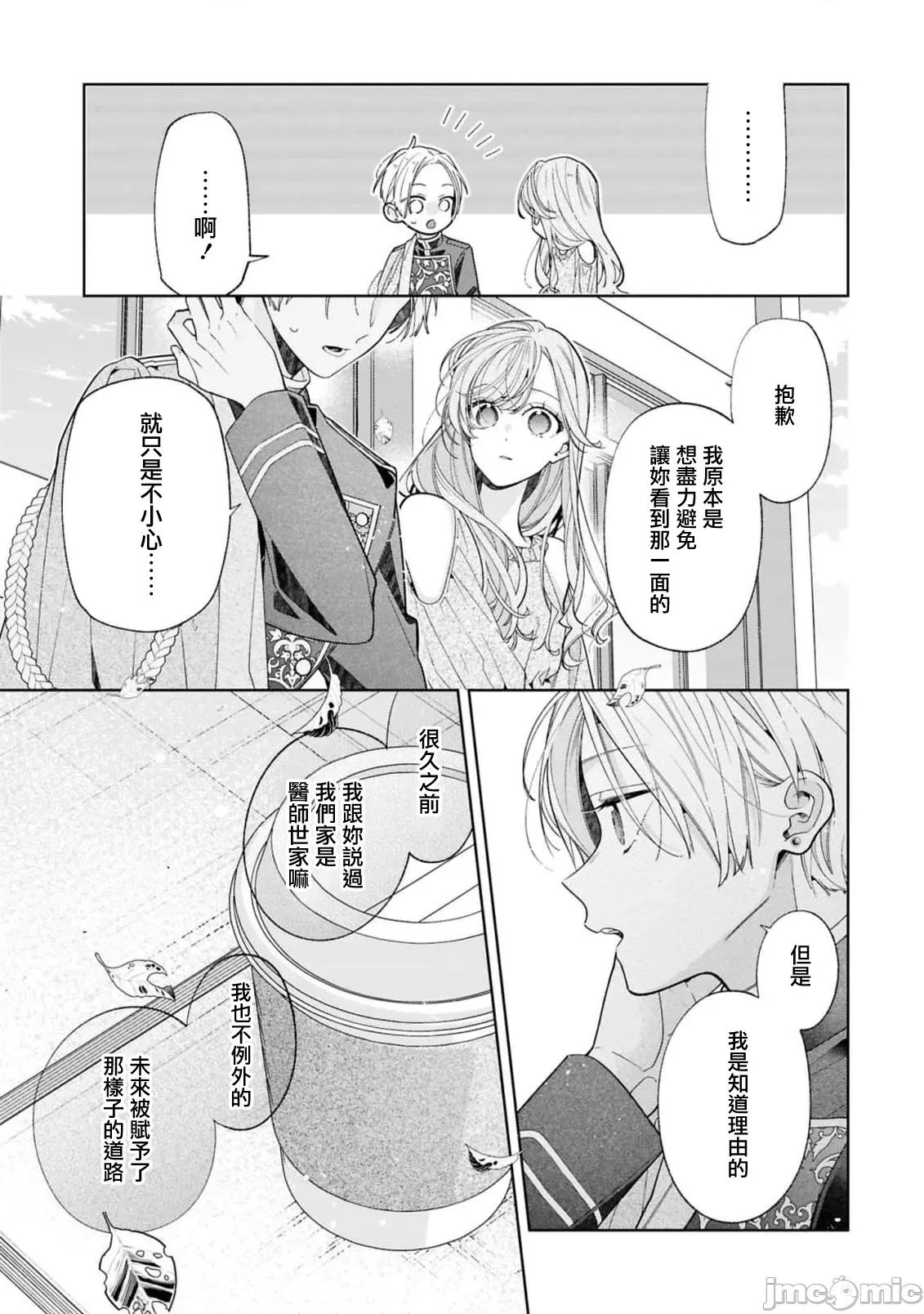 戀上朋友姐姐的男孩子 戀上朋友姐姐的男孩子 連載21.1 第14页