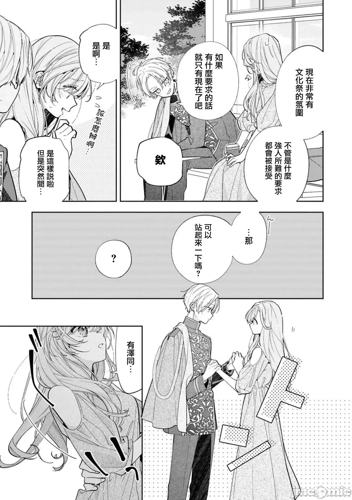 戀上朋友姐姐的男孩子 戀上朋友姐姐的男孩子 連載21.1 第18页