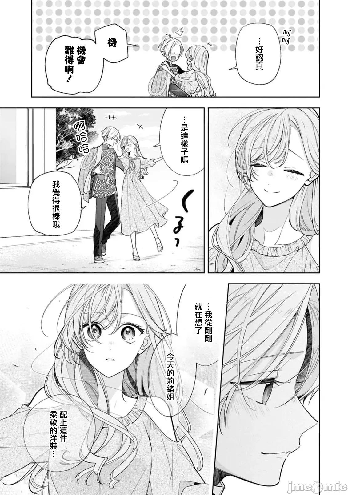 戀上朋友姐姐的男孩子 戀上朋友姐姐的男孩子 連載21.1 第20页