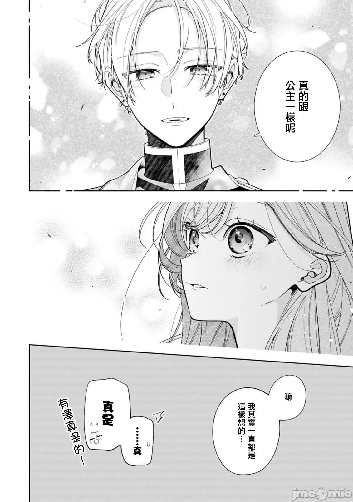 戀上朋友姐姐的男孩子 戀上朋友姐姐的男孩子 連載21.1 第21页