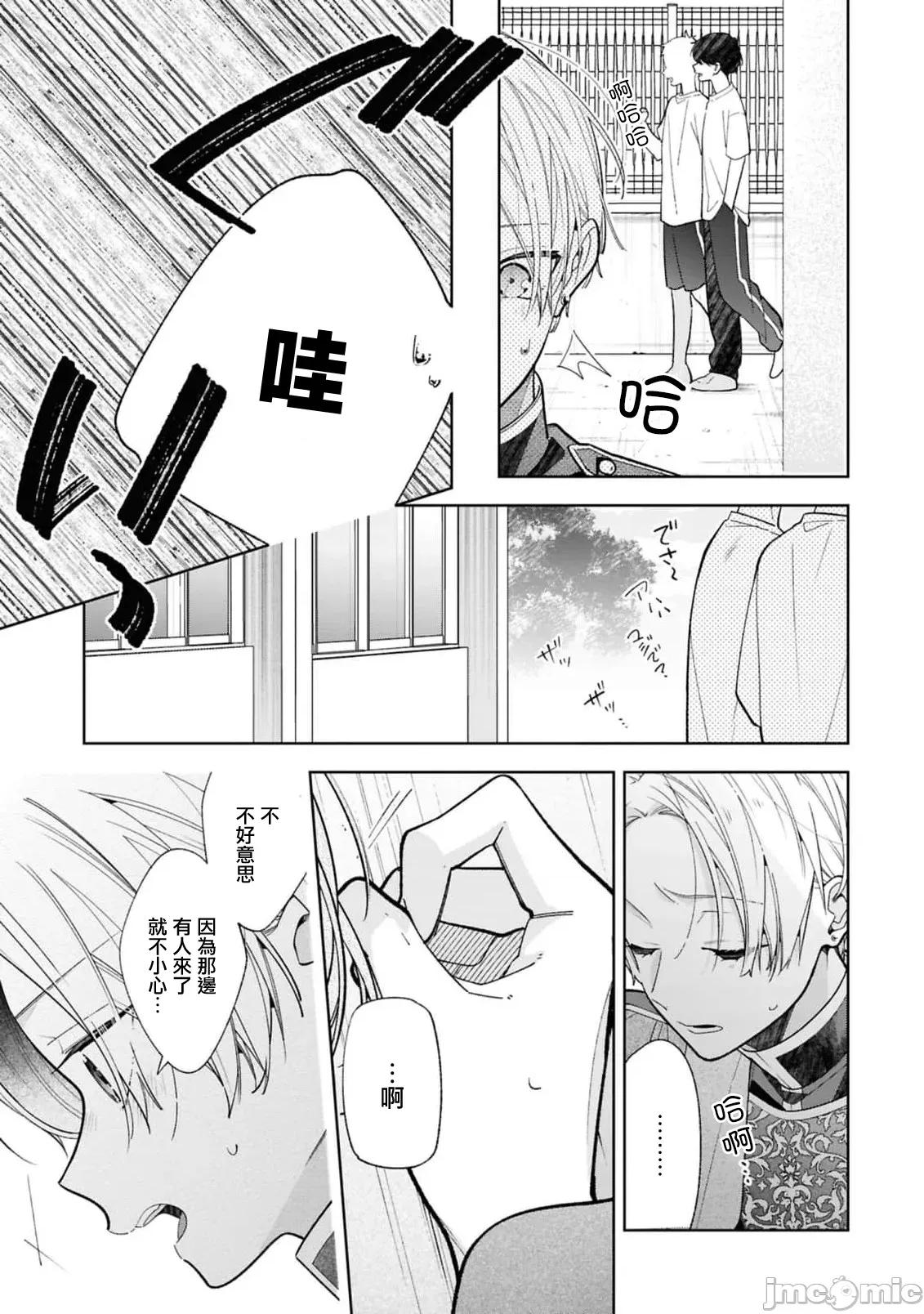 戀上朋友姐姐的男孩子 戀上朋友姐姐的男孩子 連載21.2 第1页