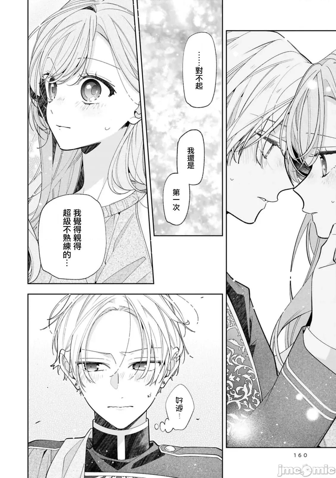 戀上朋友姐姐的男孩子 戀上朋友姐姐的男孩子 連載21.2 第6页
