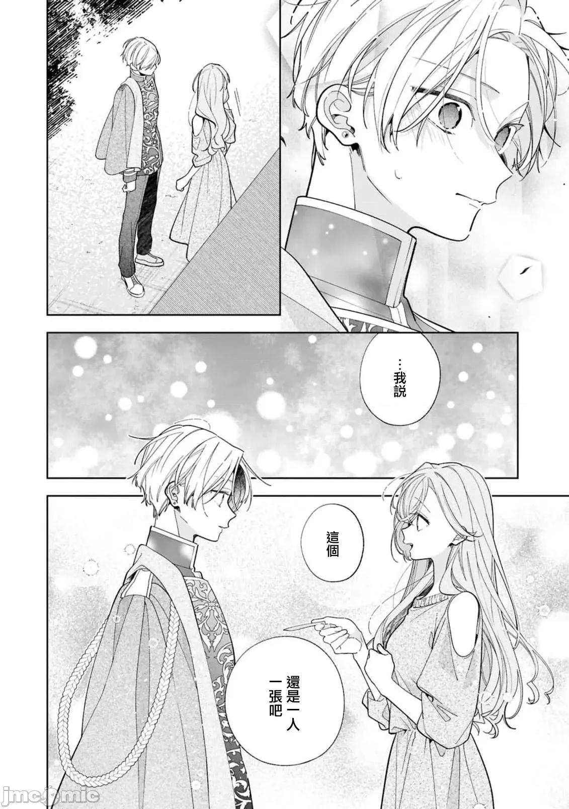 戀上朋友姐姐的男孩子 戀上朋友姐姐的男孩子 連載21.2 第8页