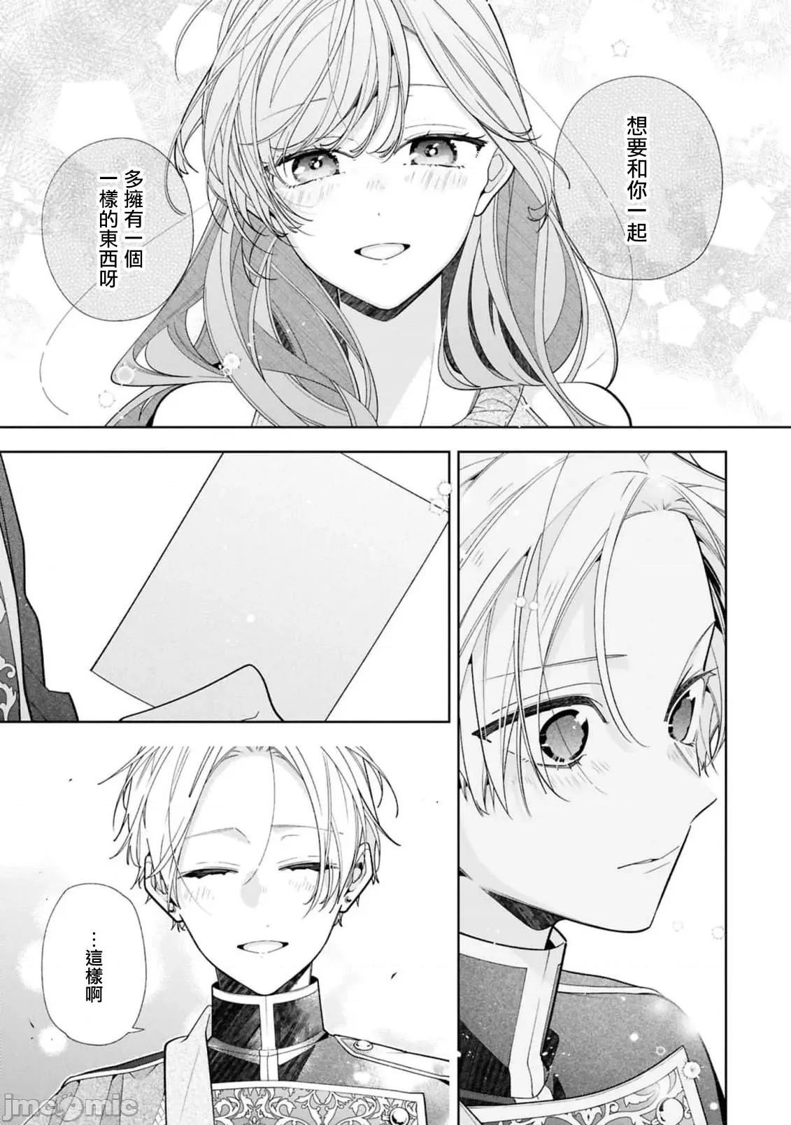 戀上朋友姐姐的男孩子 戀上朋友姐姐的男孩子 連載21.2 第9页
