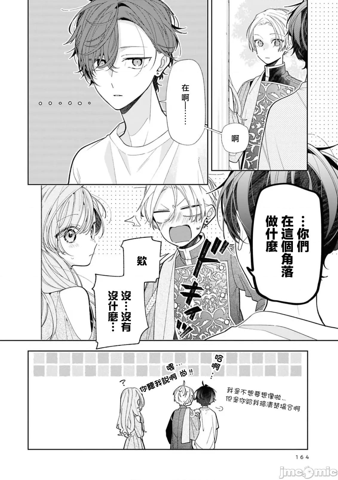 戀上朋友姐姐的男孩子 戀上朋友姐姐的男孩子 連載21.2 第10页
