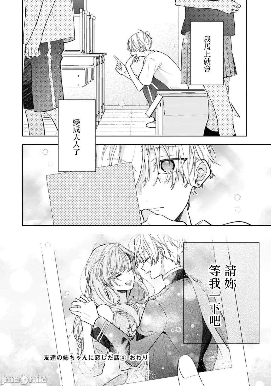 戀上朋友姐姐的男孩子 戀上朋友姐姐的男孩子 連載21.2 第12页