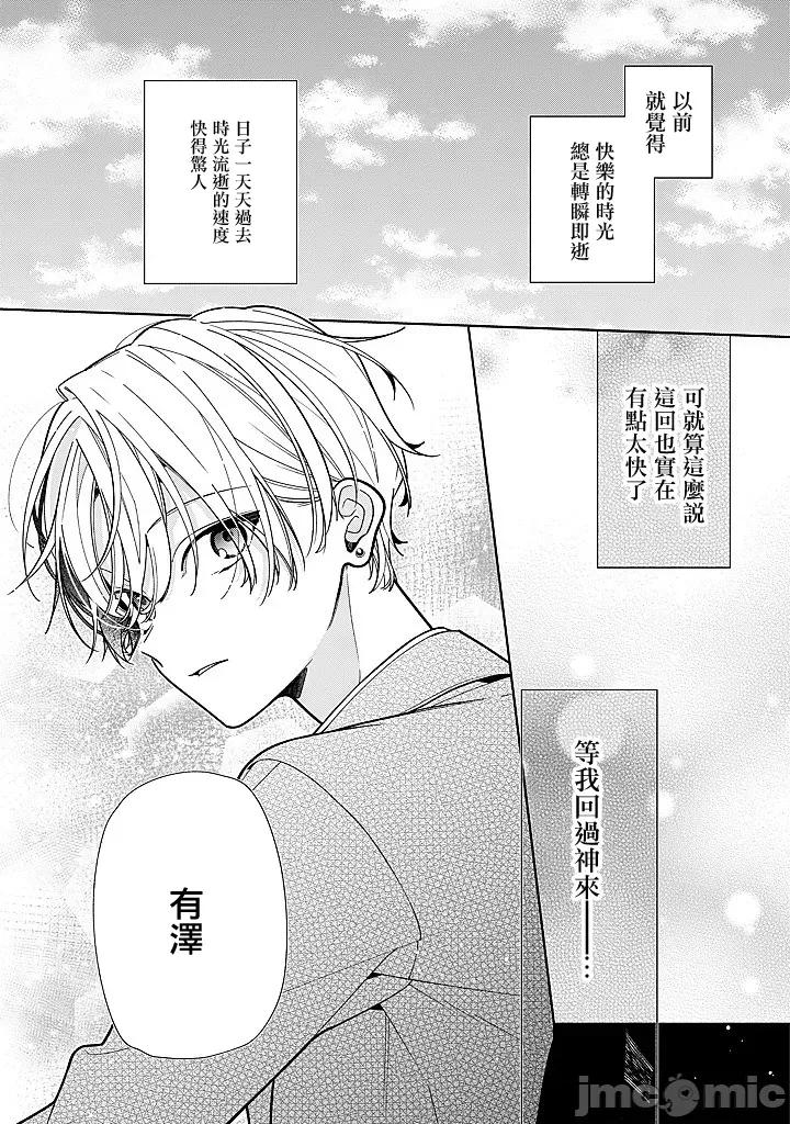 戀上朋友姐姐的男孩子 戀上朋友姐姐的男孩子 連載22.1 第2页