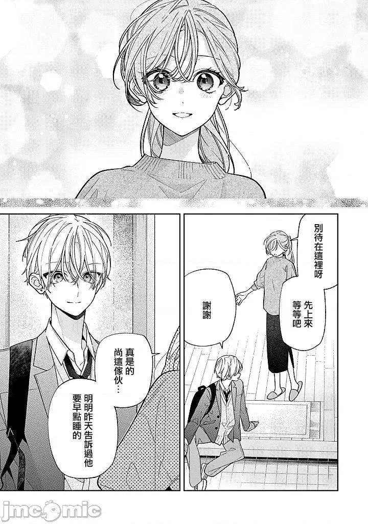 戀上朋友姐姐的男孩子 戀上朋友姐姐的男孩子 連載22.1 第3页