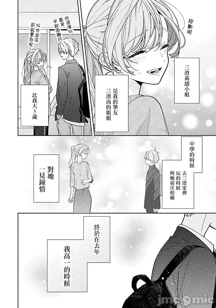 戀上朋友姐姐的男孩子 戀上朋友姐姐的男孩子 連載22.1 第4页