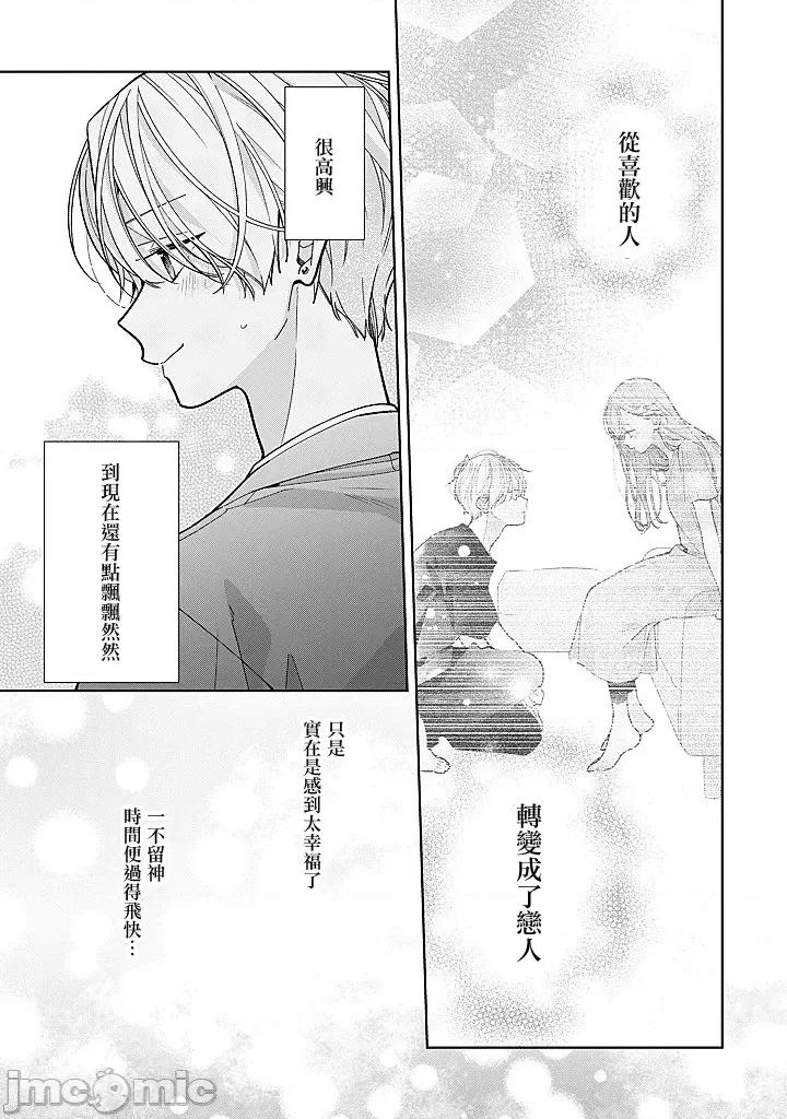 戀上朋友姐姐的男孩子 戀上朋友姐姐的男孩子 連載22.1 第5页