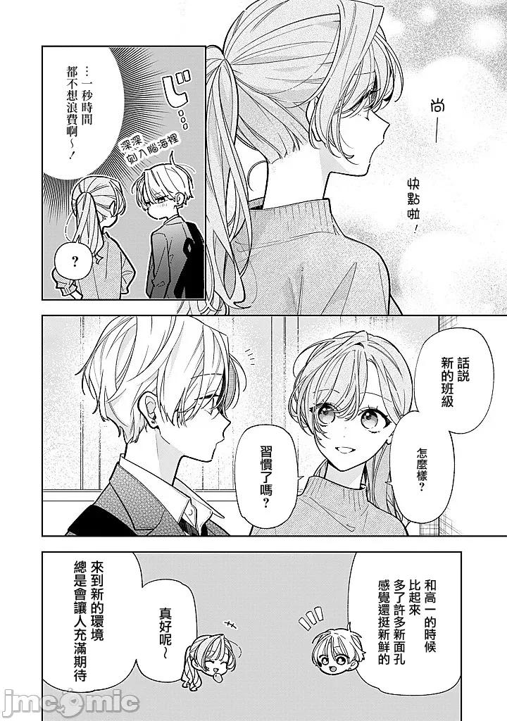戀上朋友姐姐的男孩子 戀上朋友姐姐的男孩子 連載22.1 第6页