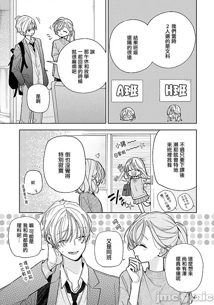 戀上朋友姐姐的男孩子 戀上朋友姐姐的男孩子 連載22.1 第7页