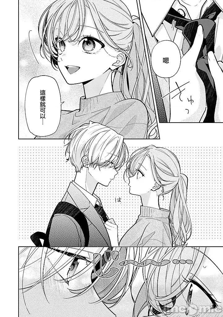 戀上朋友姐姐的男孩子 戀上朋友姐姐的男孩子 連載22.1 第10页