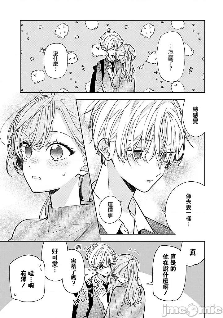 戀上朋友姐姐的男孩子 戀上朋友姐姐的男孩子 連載22.1 第11页