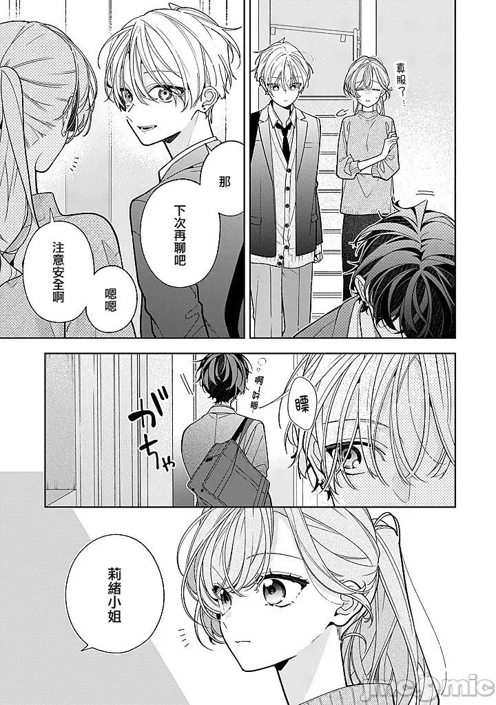 戀上朋友姐姐的男孩子 戀上朋友姐姐的男孩子 連載22.1 第13页