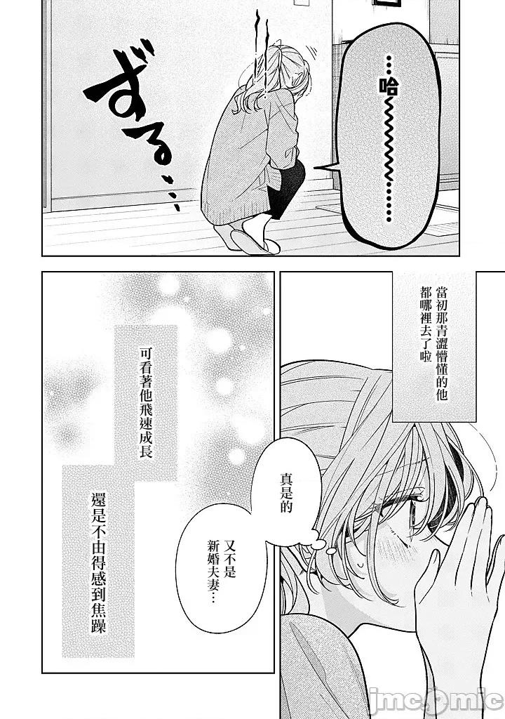 戀上朋友姐姐的男孩子 戀上朋友姐姐的男孩子 連載22.1 第16页