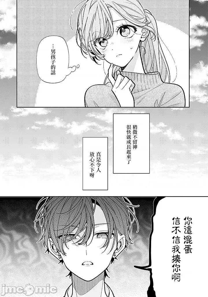 戀上朋友姐姐的男孩子 戀上朋友姐姐的男孩子 連載22.1 第18页