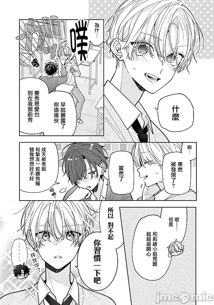 戀上朋友姐姐的男孩子 戀上朋友姐姐的男孩子 連載22.2 第1页