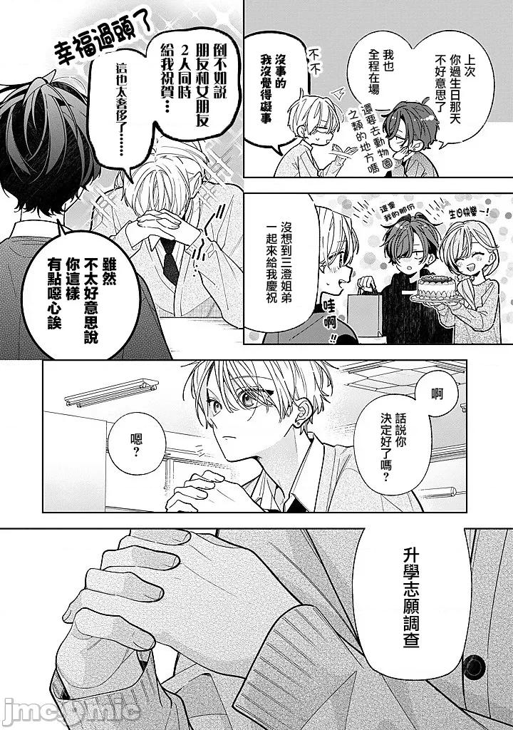 戀上朋友姐姐的男孩子 戀上朋友姐姐的男孩子 連載22.2 第2页