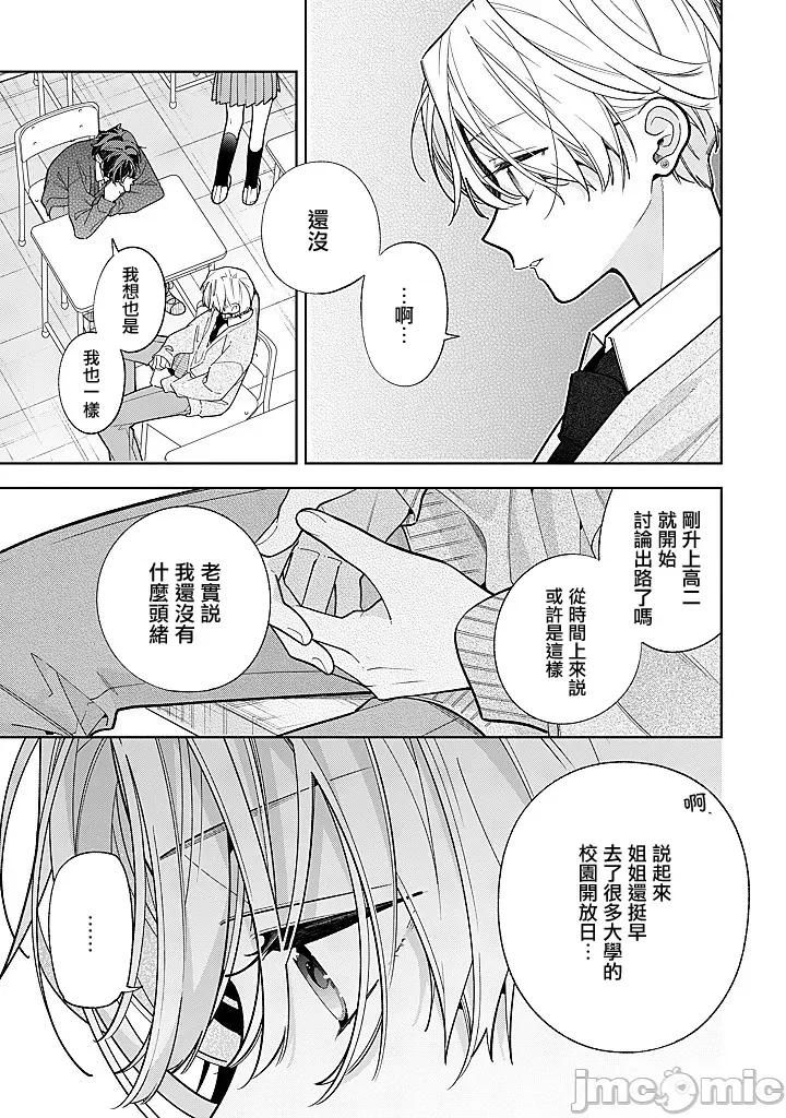 戀上朋友姐姐的男孩子 戀上朋友姐姐的男孩子 連載22.2 第3页