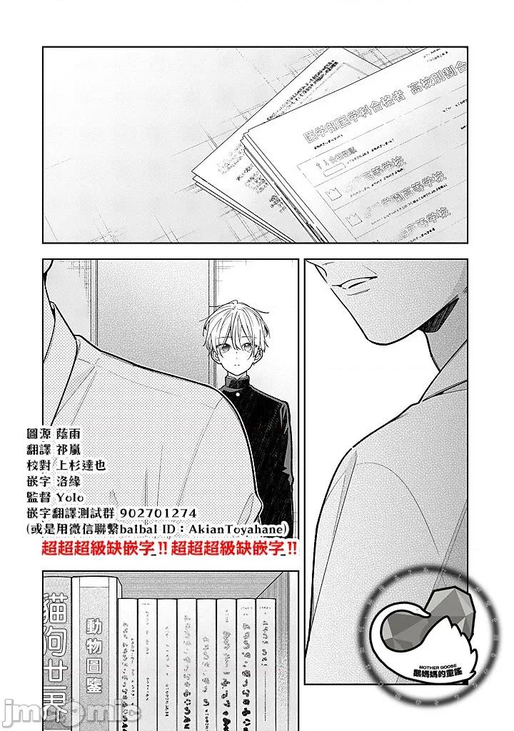 戀上朋友姐姐的男孩子 戀上朋友姐姐的男孩子 連載22.2 第4页