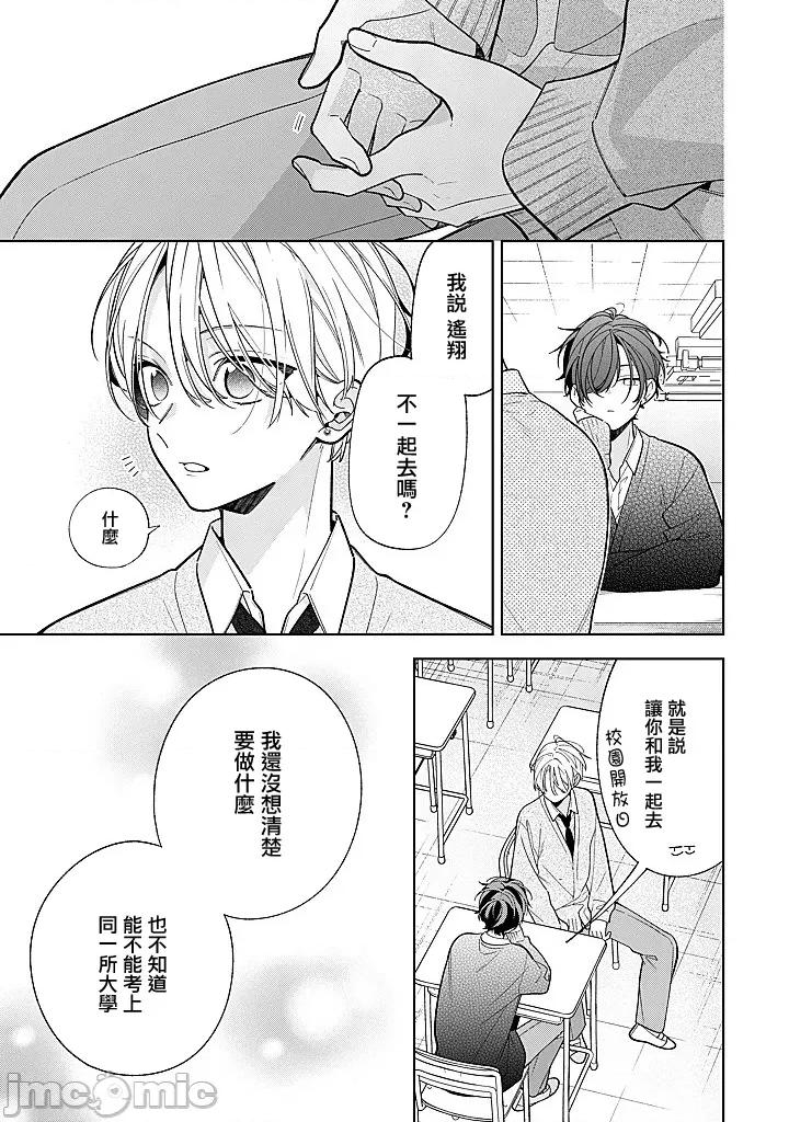 戀上朋友姐姐的男孩子 戀上朋友姐姐的男孩子 連載22.2 第5页
