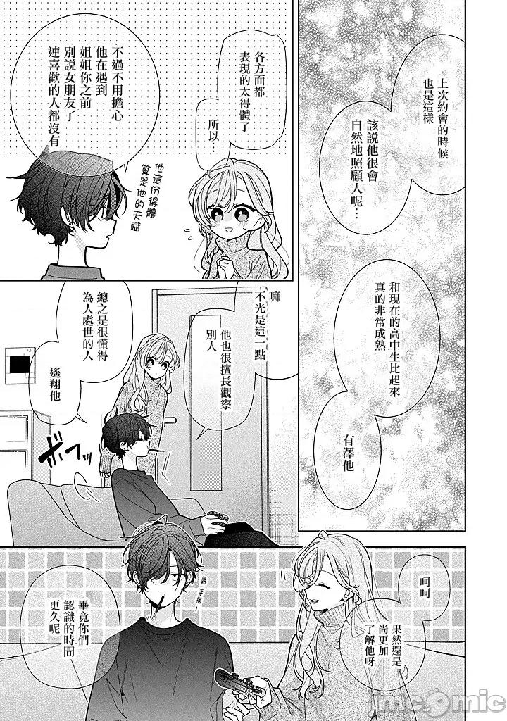 戀上朋友姐姐的男孩子 戀上朋友姐姐的男孩子 連載22.2 第9页
