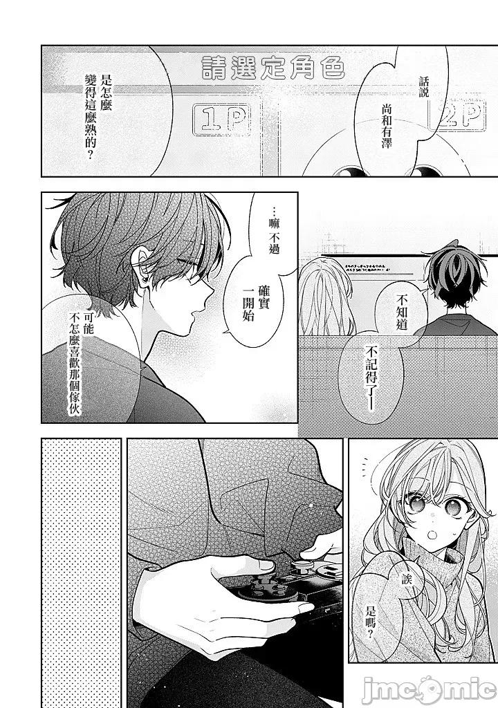 戀上朋友姐姐的男孩子 戀上朋友姐姐的男孩子 連載22.2 第10页