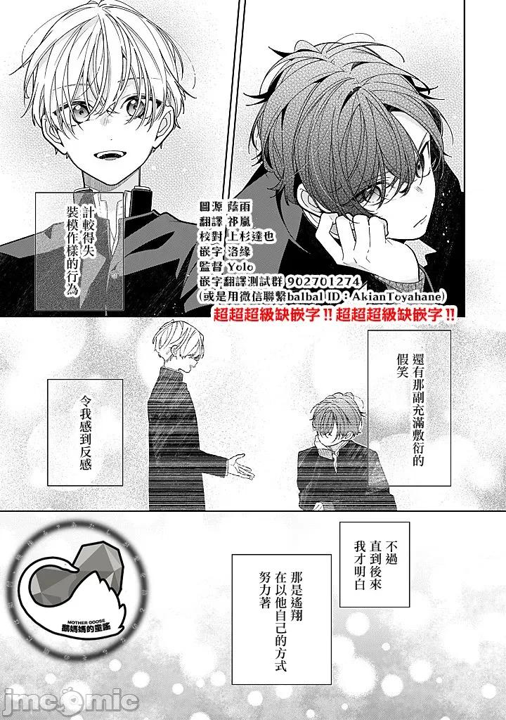 戀上朋友姐姐的男孩子 戀上朋友姐姐的男孩子 連載22.2 第11页