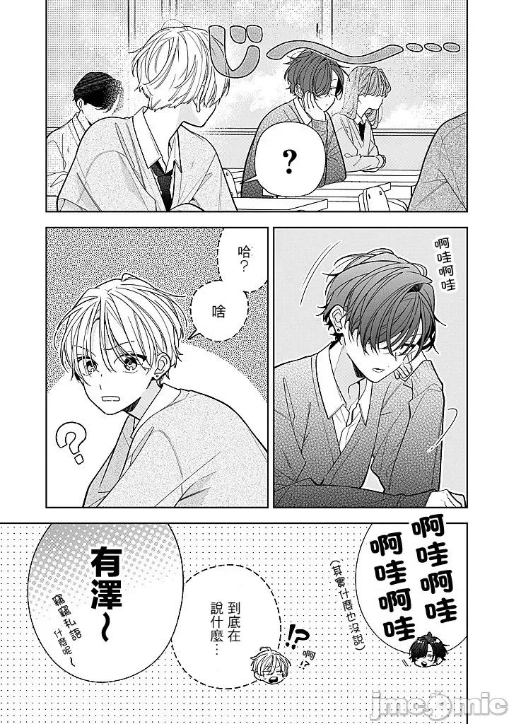 戀上朋友姐姐的男孩子 戀上朋友姐姐的男孩子 連載22.2 第13页