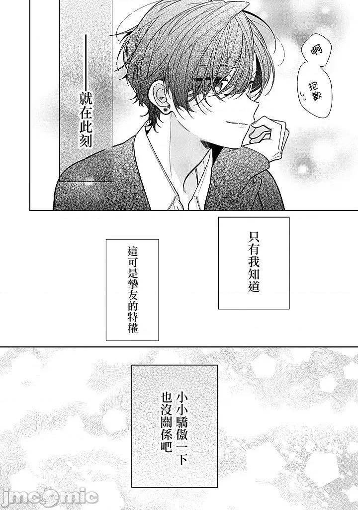 戀上朋友姐姐的男孩子 戀上朋友姐姐的男孩子 連載22.2 第14页