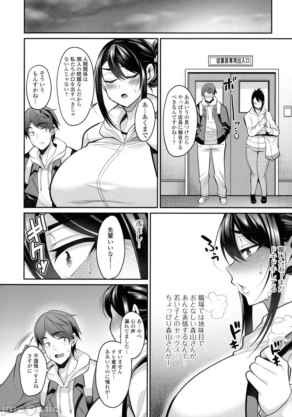 土砂降りの初體驗 [仁志田メガネ] 土砂降りの初體驗 第141页