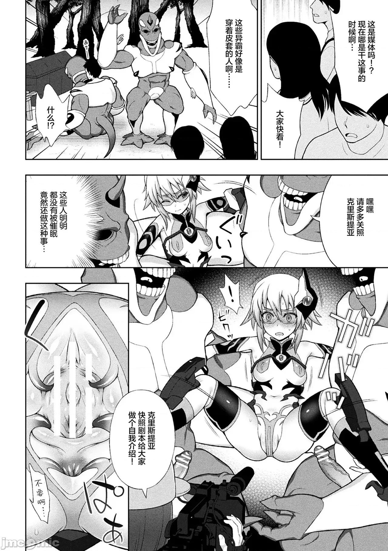 くっ殺ヒロインズVol.6 [機翻+個人整理] [アンソロジー] くっ殺ヒロインズVol.6 第10页