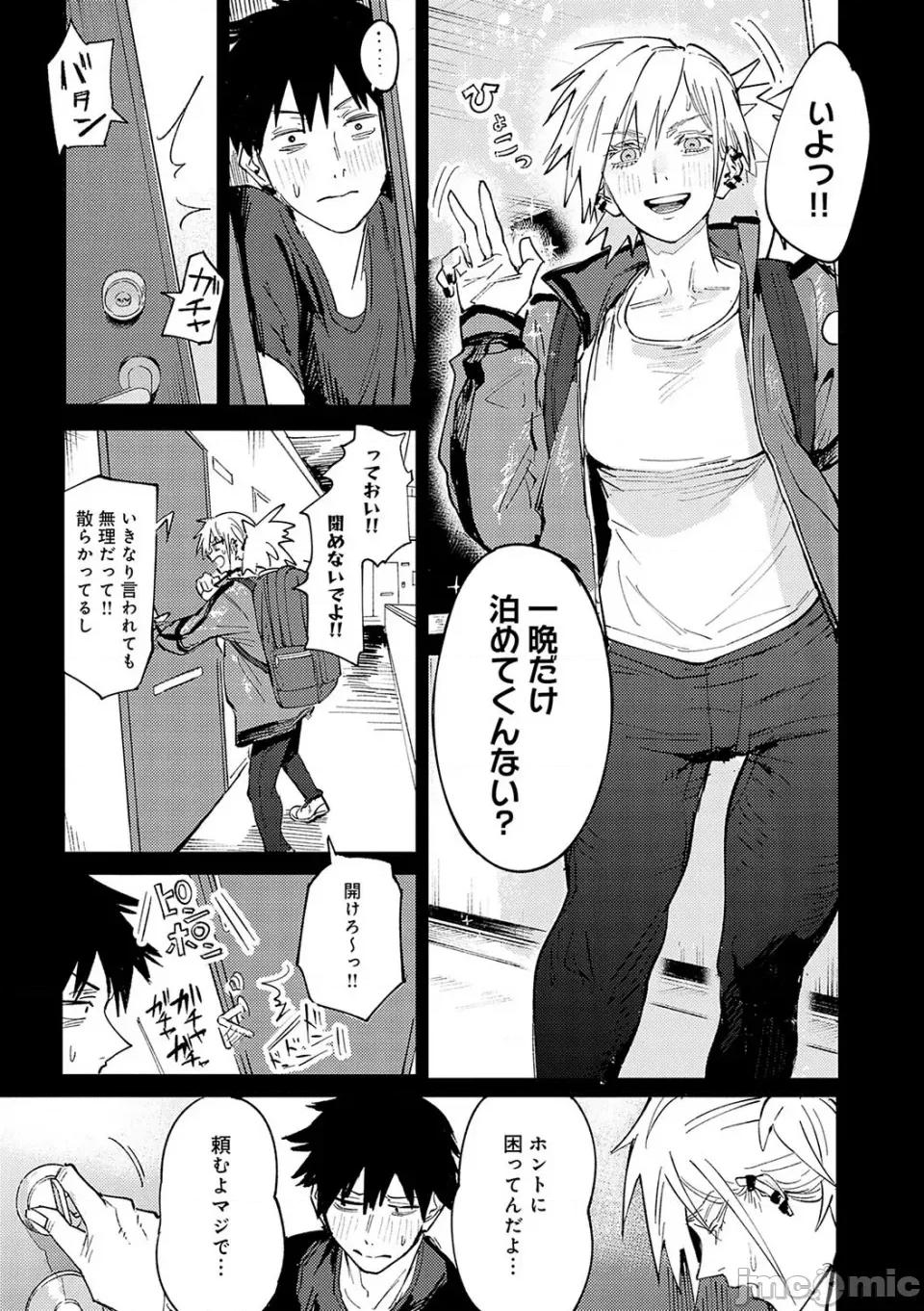 金烏玉兎戀歌 [腐蝕] 金烏玉兎戀歌 [DL版] 第10页