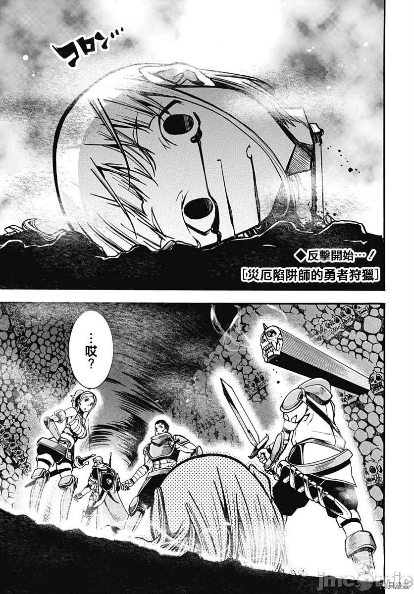 災厄陷阱師的勇者狩獵 災厄陷阱師的勇者狩獵002 第02話.zip 第1页