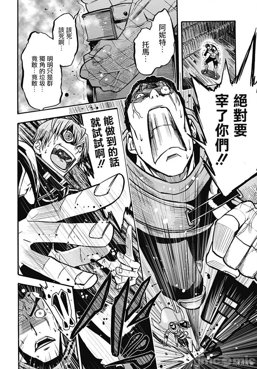 災厄陷阱師的勇者狩獵 災厄陷阱師的勇者狩獵002 第02話.zip 第10页