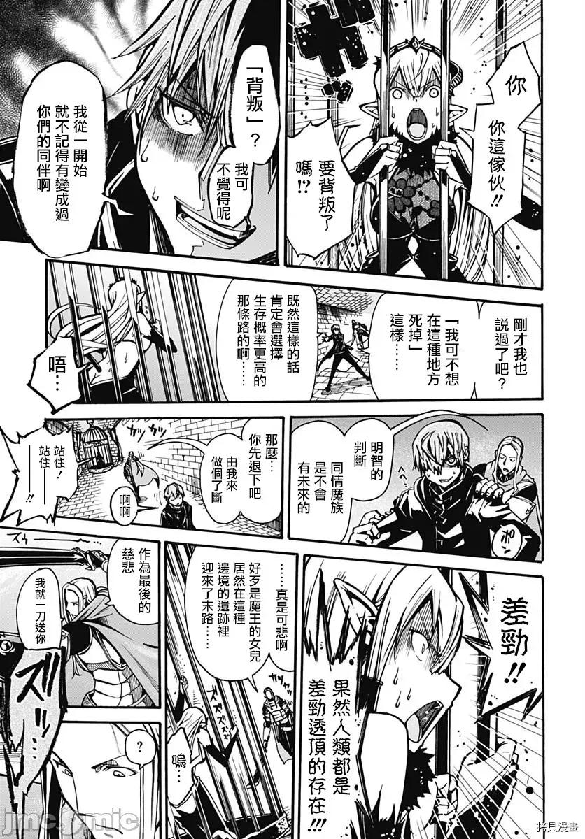 災厄陷阱師的勇者狩獵 災厄陷阱師的勇者狩獵002 第02話.zip 第33页